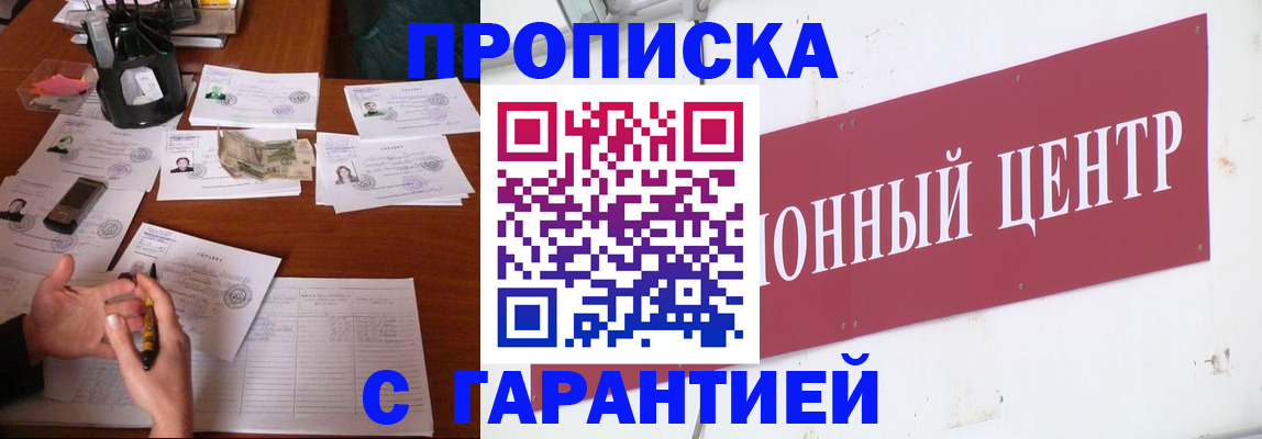 временная регистрация недорого в Сунже